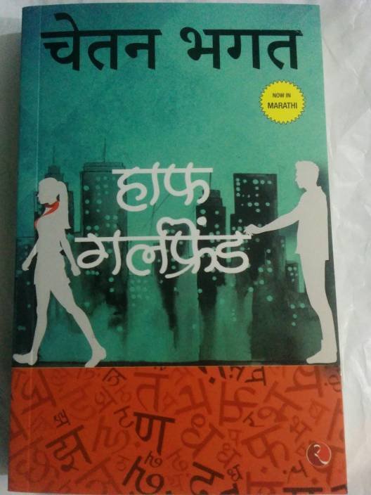 Half Girlfriend