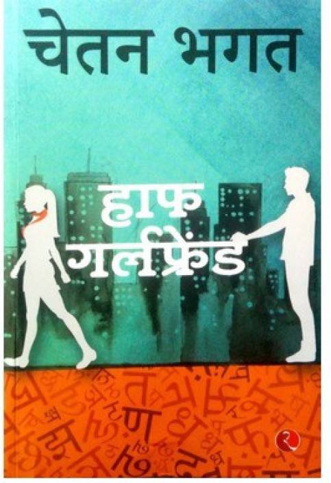 Half Girlfriend