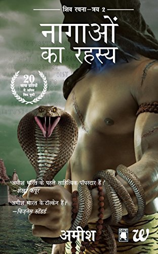 Nagaon Ka Rahasya