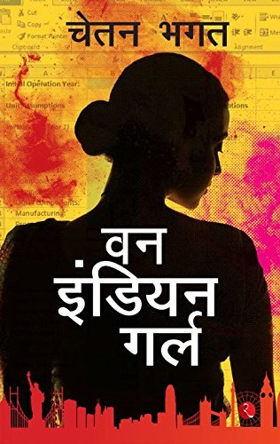 One Indian Girl