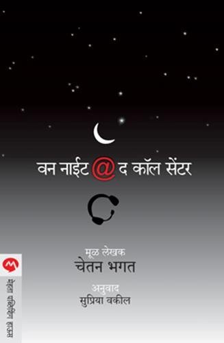 One Night At the Call Centre